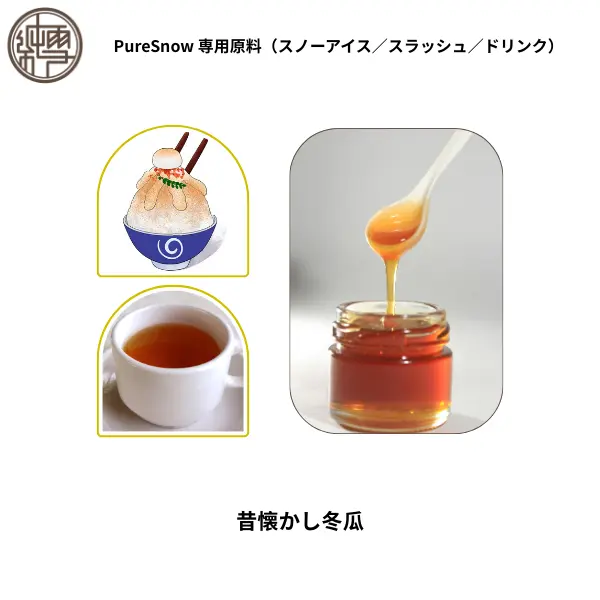 昔懐かし冬瓜