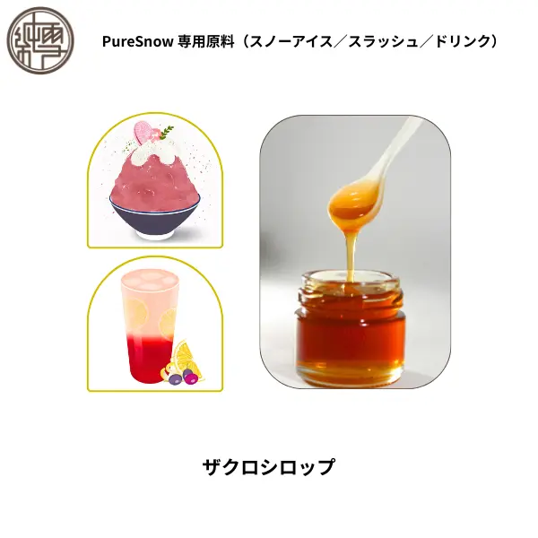 ザクロシロップ