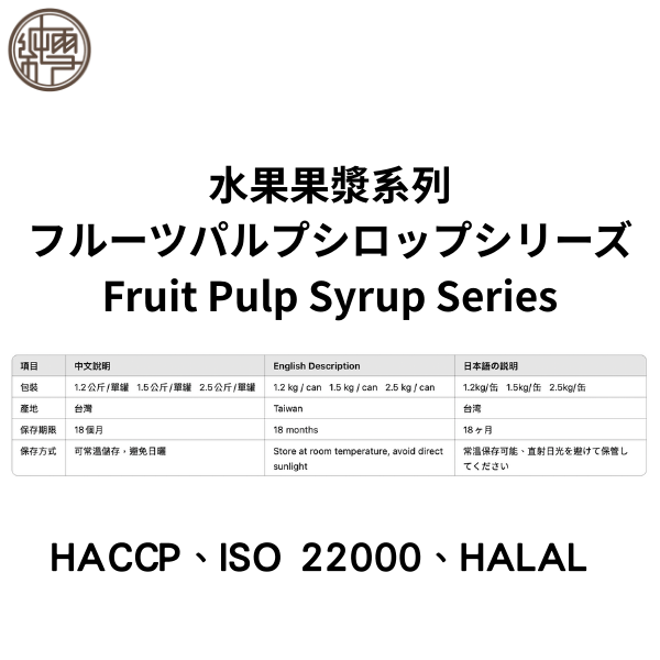 フルーツパルプシロップシリーズ