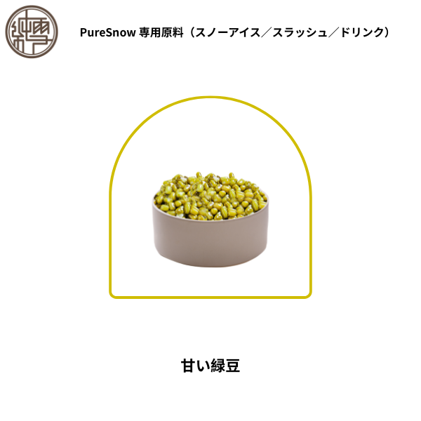 甘い緑豆