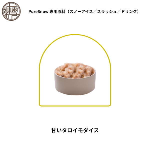 甘いタロイモダイス