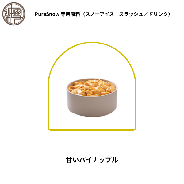 甘いパイナップル