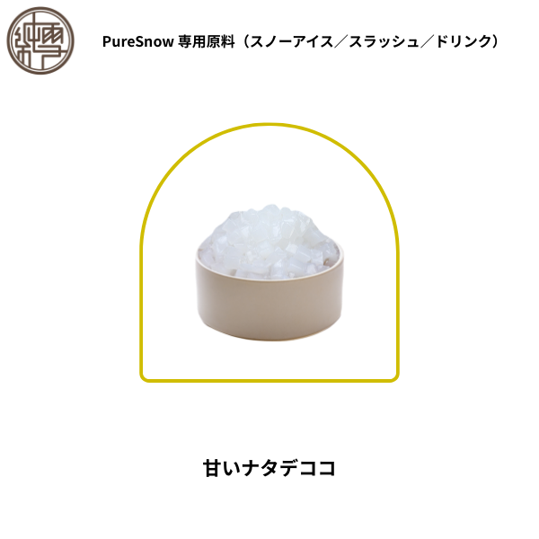 甘いナタデココ