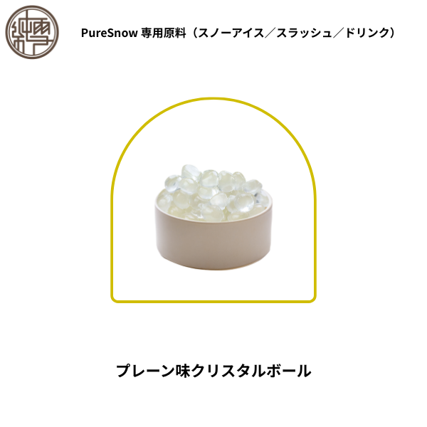 プレーン味クリスタルボール