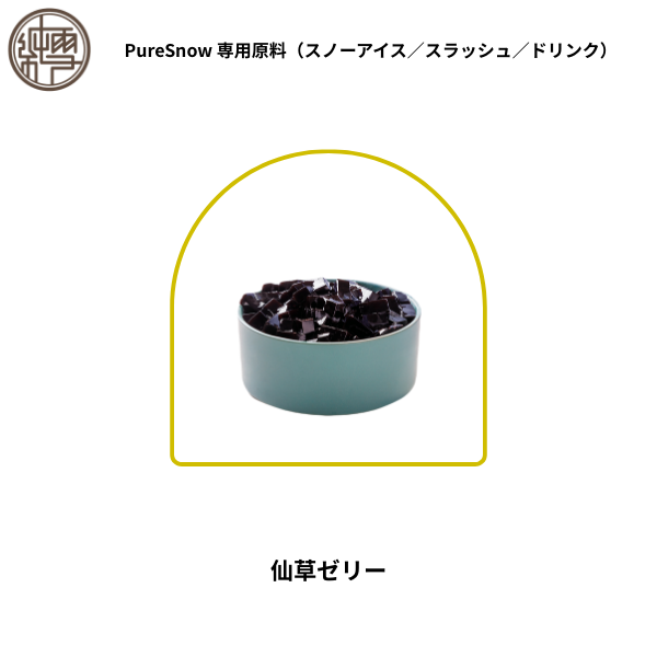 仙草ゼリー